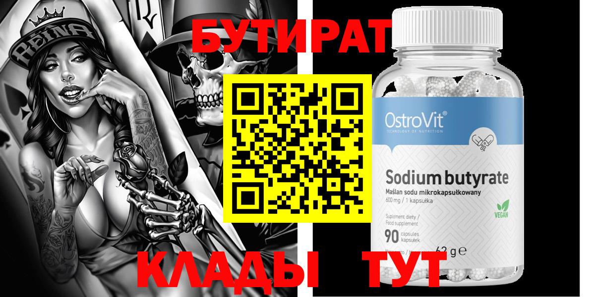 Бутират вода Тверь