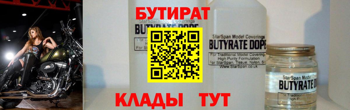 Тверь  БУТИРАТ  Вход с VPN  БУТИРАТ оксана 