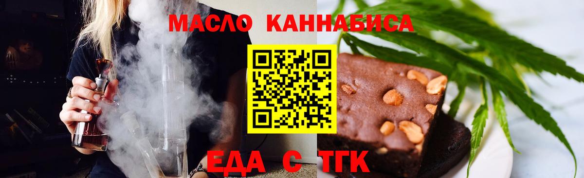 Еда ТГК конопля Тверь