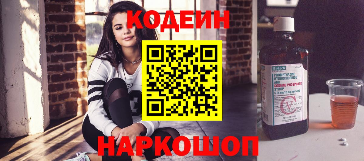 Codein напиток Lean (лин)  Codein Purple Drank  Вход с VPN  Тверь 
