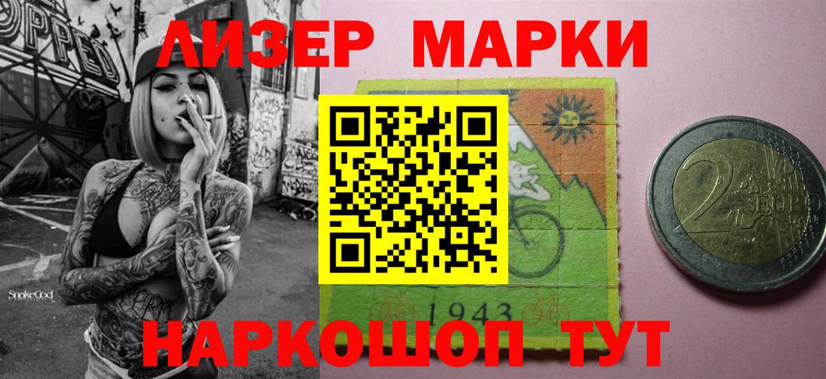 Марки 25I-NBOMe 1500мкг Тверь